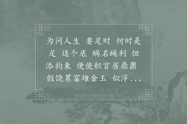 吴潜《满江红》