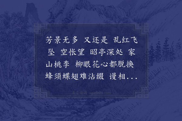 吴潜《满江红·其一·戊午二月十七日四明窗赋》