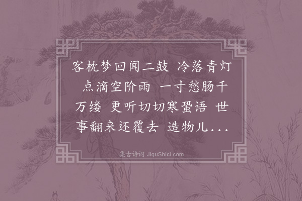 吴潜《蝶恋花·其二》