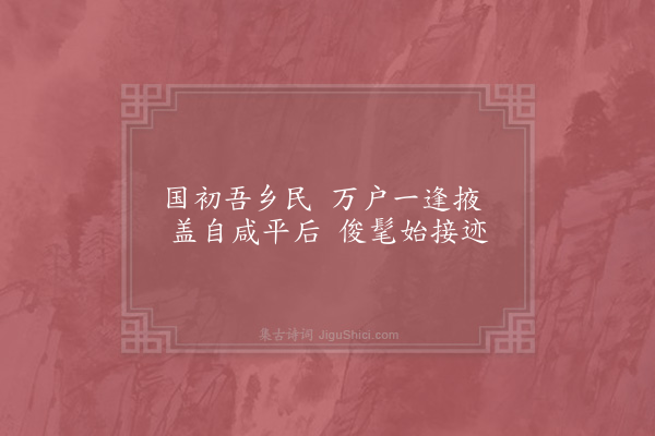 员安舆《诗一首》