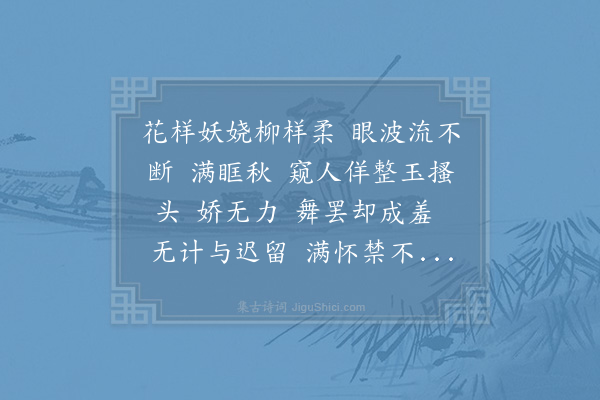 宋丰之《小冲山/小重山》