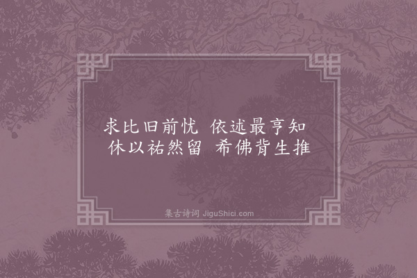 赵炅《述字回文偈七首·其二》