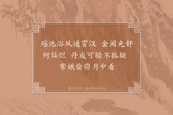 赵炅《逍遥歌·其十一》