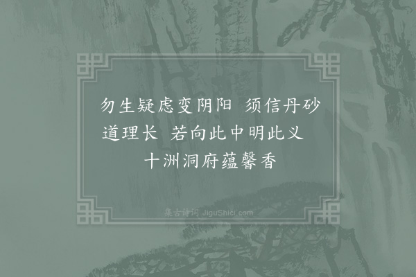 赵炅《逍遥歌·其八》