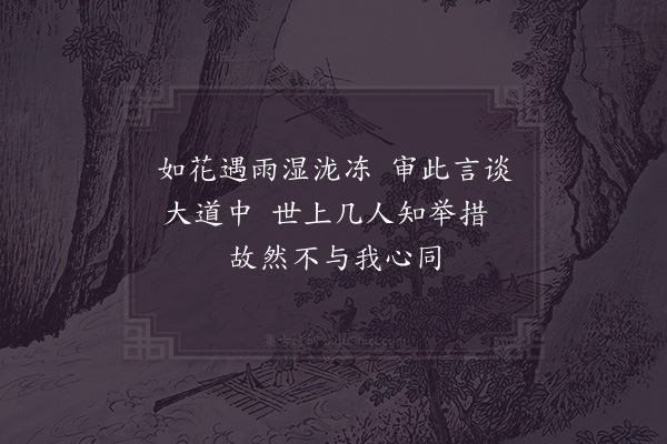 赵炅《缘识·其五》
