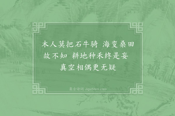 赵炅《缘识·其四十九》