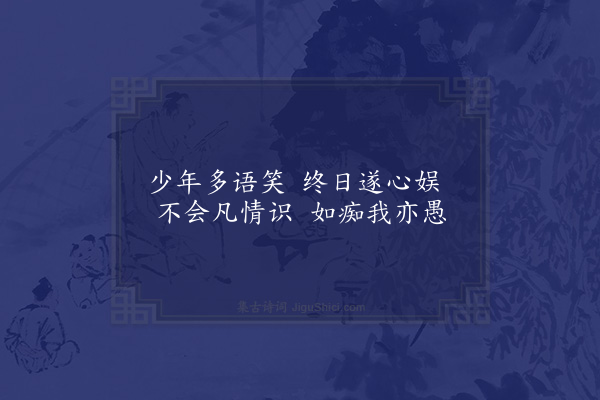 赵炅《缘识·其四十七》