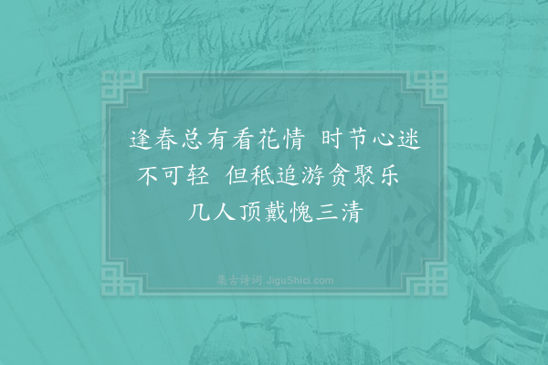 赵炅《缘识·其二十》