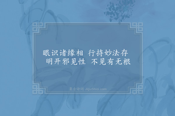 赵炅《缘识·其十一》