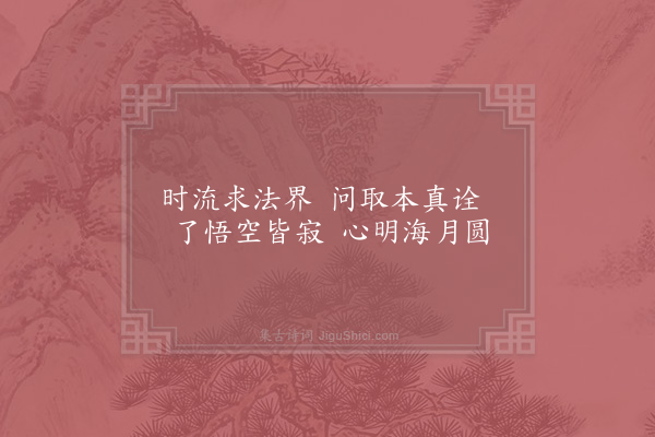 赵炅《缘识·其五》