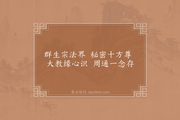 赵炅《缘识·其二十》