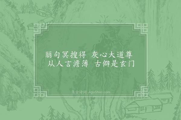 赵炅《缘识·其四十五》