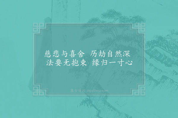 赵炅《缘识·其一》