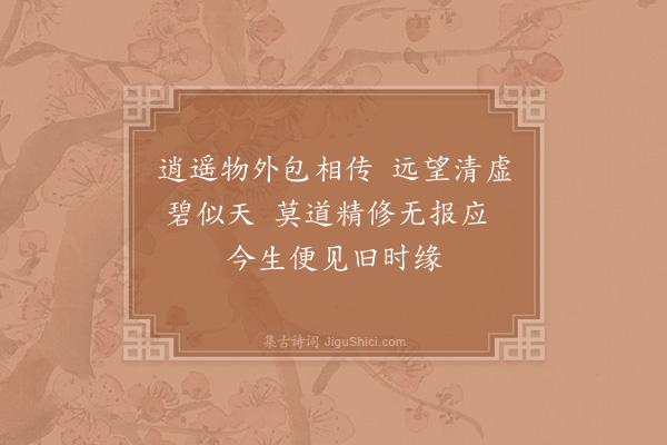 赵炅《缘识·其三十六》