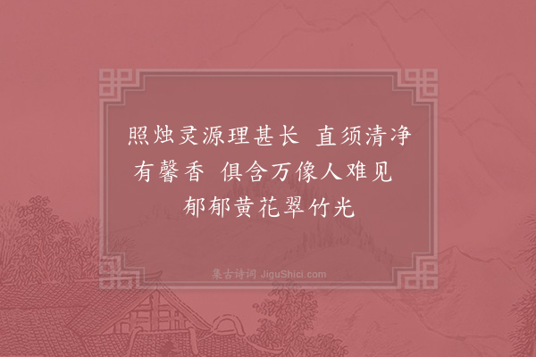 赵炅《缘识·其六十八》
