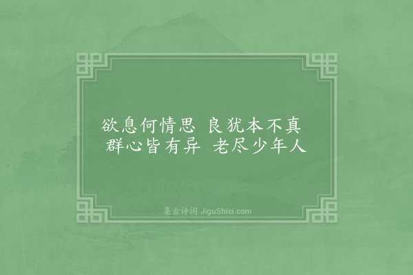 赵炅《缘识·其三十九》