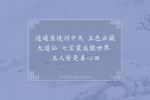 赵炅《缘识·其四十三》
