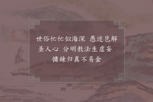 赵炅《缘识·其九十四》