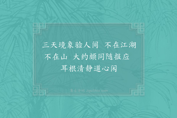 赵炅《缘识·其十五》