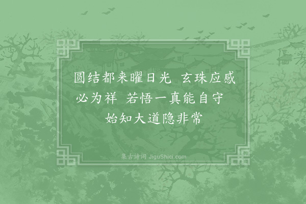 赵炅《缘识·其五十八》