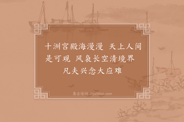 赵炅《缘识·其三十九》