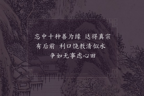 赵炅《缘识·其五十七》