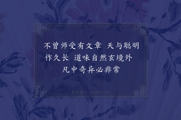 赵炅《缘识·其五十一》