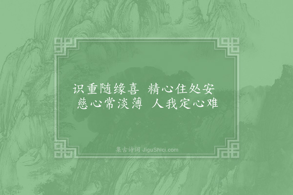 赵炅《缘识·其九》