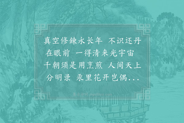 赵炅《逍遥咏·其十七》