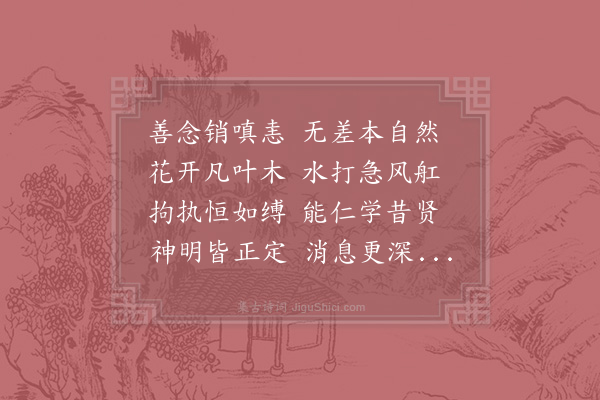 赵炅《逍遥咏·其十六》