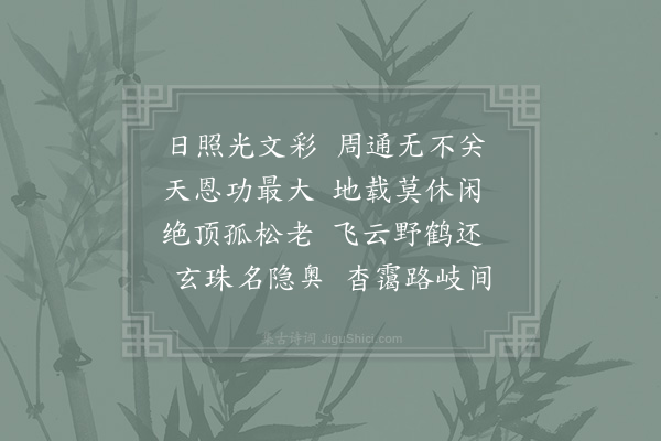 赵炅《逍遥咏·其六》