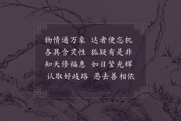 赵炅《逍遥咏·其七》