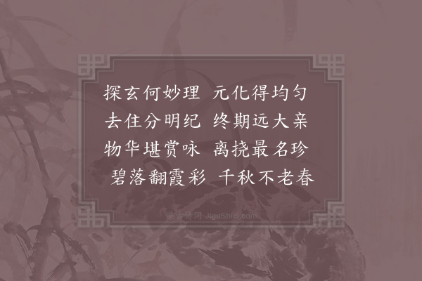 赵炅《逍遥咏·其九》