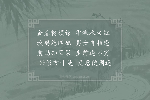 赵炅《逍遥咏·其三》