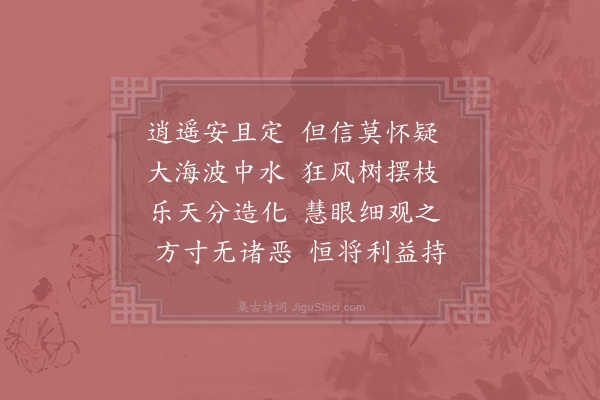 赵炅《逍遥咏·其二》