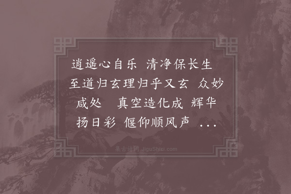 赵炅《逍遥咏·其一》
