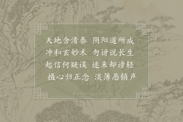 赵炅《逍遥咏·其九》