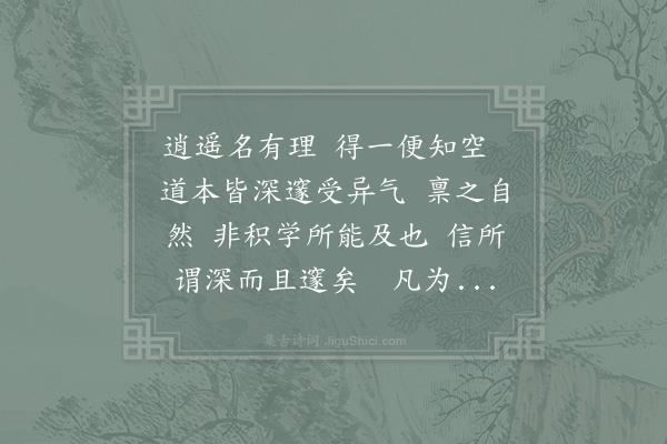 赵炅《逍遥咏·其八》