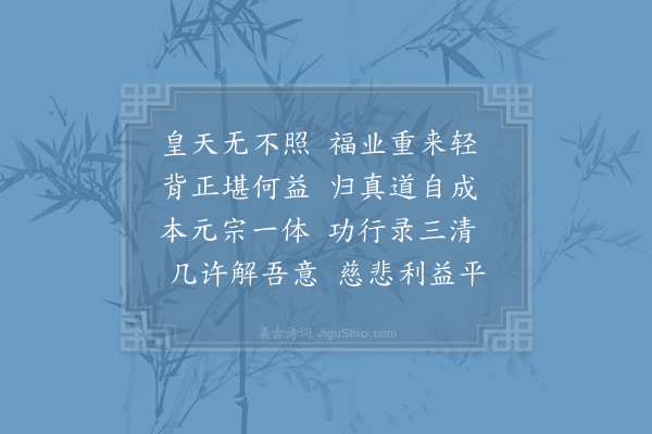 赵炅《逍遥咏·其五》