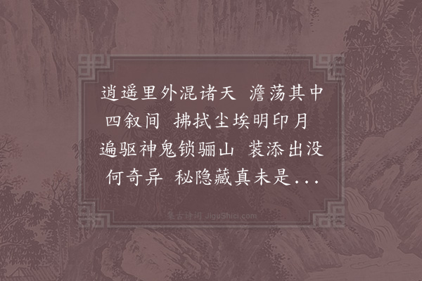 赵炅《逍遥咏·其五》