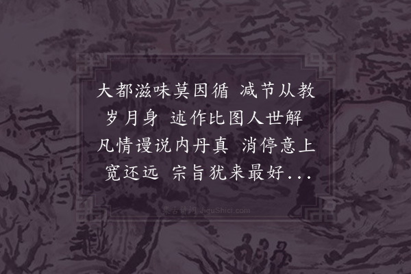 赵炅《逍遥咏·其十八》