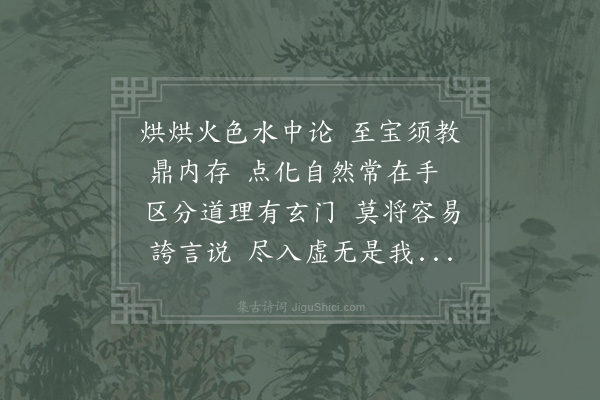 赵炅《逍遥咏·其十八》