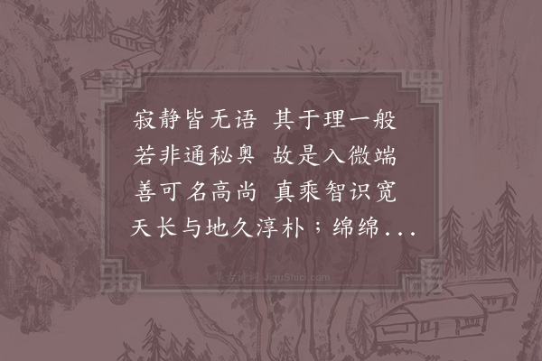 赵炅《逍遥咏·其十八》