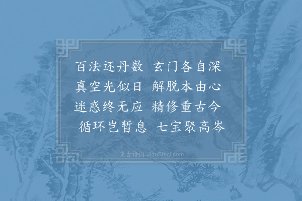 赵炅《逍遥咏·其三》