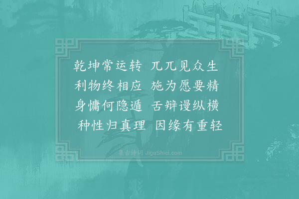 赵炅《逍遥咏·其十三》