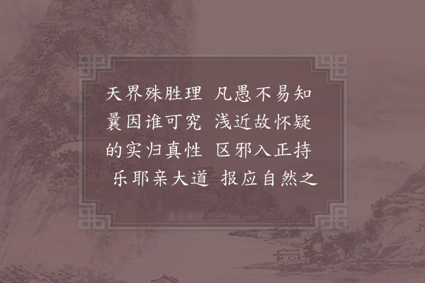 赵炅《逍遥咏·其九》