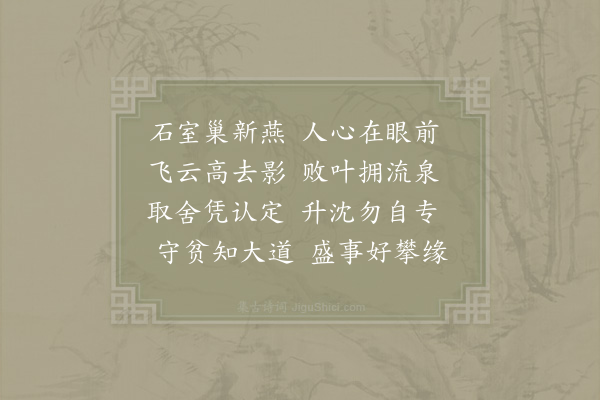 赵炅《缘识·其三十九》