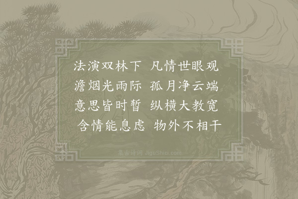 赵炅《缘识·其二十八》