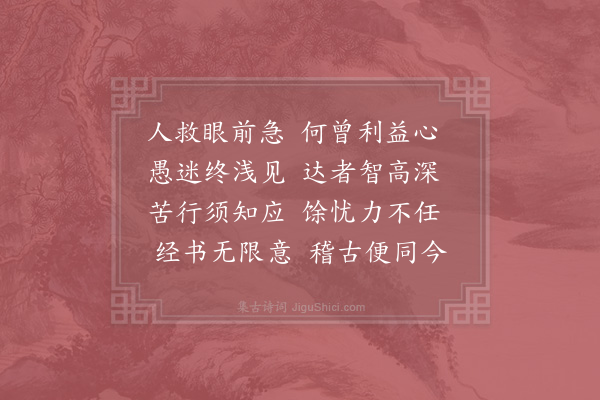 赵炅《逍遥咏·其一》