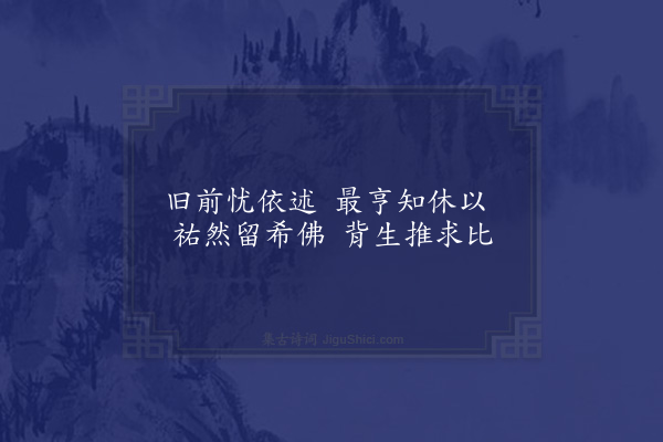 赵炅《述字回文偈七首·其四》